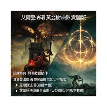 SONY 索尼 PS5游戏《艾尔登法环：黄金树幽影》港版 中文