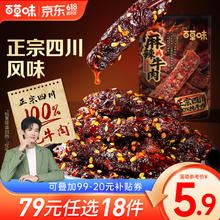 Be&Cheery 百草味 e&Cheery 百草味 夜伴小卤 麻辣牛肉 60g