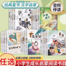 《小学生课外必读丛书》（彩图注音版，任选一册）