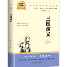 名著三国演义 骆驼祥子 三味书屋 图书季五本任选