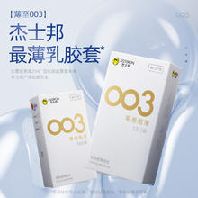 值选：jissbon 杰士邦 003系列 零感超薄安全套 20只（零感至薄至润003*12+零感玻尿酸*4+零感超薄*4）