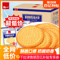 泓一 草原鲜乳饼干 牛奶味早餐饼干 草原鲜乳大饼 500g *2