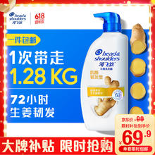 京东百亿补贴：海飞丝 生姜洗发水 1.28kg