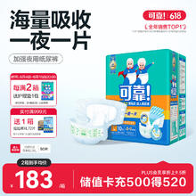 coco 可靠 夜用加强型成人纸尿裤臀围95-120cm L60片产妇纸尿裤尿不湿