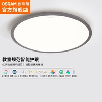 OSRAM 欧司朗 OSCLS5011 卧室吸顶灯 56W