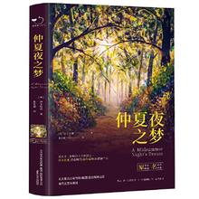 《仲夏夜之梦》