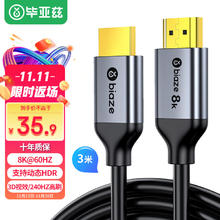 Biaze 毕亚兹 HDMI线2.1版 3米