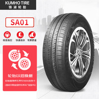 锦湖轮胎 175/70R14 84T SA01 原厂配套桑塔纳/雅绅特