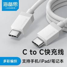 HAGiBiS 海备思 适用苹果iphone15pro双头type-c数据线max充电线手机线60w