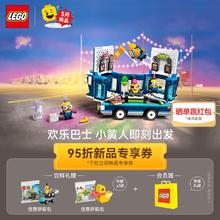 LEGO 乐高 积木 75581小黄人派对巴士 新品摆件拼装玩具 男孩女孩生日礼物