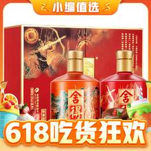 舍得 品味舍得（盘古后羿）礼盒装 浓香型白酒 52度 500mL 2瓶