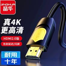 百亿补贴：JH 晶华 华HDMI2.0高清线4K 60HZ超清机顶盒电视投影仪电脑显示器连接线