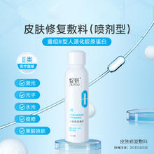 88VIP会员：JUYOU 绽妍 医用胶原蛋白修复喷雾 100ml