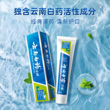 云南白药牙膏 清新口气薄荷香型 家庭装230g *5支 折16.8每支