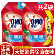 OMO 奥妙 洗衣液深层洁净香味持久留香袋装补充装家用实惠装官方正品