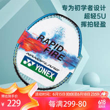YONEX 尤尼克斯 NANOFLARE疾光系列 NF-001 羽毛球拍 蓝色 单拍 5U 已穿线