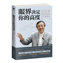 眼界决定你的高度 格局决定你的人生上限 情商你的人生高度