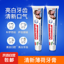 【清爽】天然薄荷型成人牙膏清新口气护龈洁白牙膏 两支