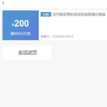 即享好券：京东 满500元减200元 美的洗衣机券