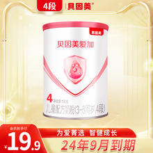 BEINGMATE 贝因美 大日期】贝因美奶粉4段爱加150克*1罐四段36个月及以上婴儿奶粉