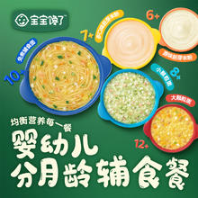 宝宝馋了 【18月+】银鱼山药面22g/盒