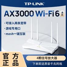 百亿补贴：TP-LINK 普联 AX3000双频全千兆wifi6无线路由器家用高速穿墙全新正品