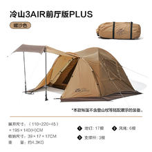 15日20点：牧高笛 冷山3AIR前厅版 PLUS 加厚四季帐 NX22661007