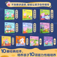 小猪佩奇绘本粉红猪小妹全10册