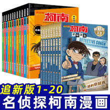 88VIP会员：侦探柯南漫画书全套70册新版全彩抓帧儿童侦探推理小说故事书破案思维逻辑书籍动漫动画片小学生搞笑校园三四五六年级课外书阅读