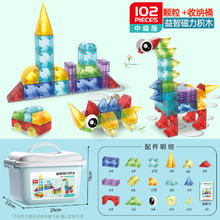 搭一手 102件套磁力片儿童大颗粒
