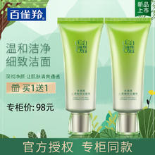百亿补贴：PECHOIN 百雀羚 氨基酸洗面奶深层清洁补水保湿水清漾丝柔细致洁面100g学生