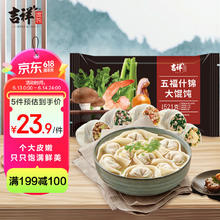 吉祥馄饨 祥馄饨 吉祥五福什锦大馄饨521g（18只 云吞 早餐水饺 门店同款）