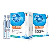 ruizhu 瑞珠 聚乙烯醇滴眼液眼药水0.8ml*20支