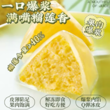 端午节礼盒！榴莲西施  冰皮果肉甜粽40% 榴莲冰粽40g*10枚