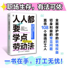《人人都要学点劳动法》