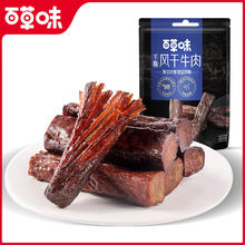 Be&Cheery 百草味 风干牛肉500g原味内蒙古风味手撕肉干解馋露营