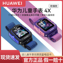 百亿补贴：HUAWEI 华为 儿童电话手表4X小学初高中生4g视频通话防水定位微信NFC智能