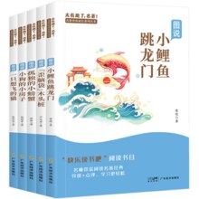 《小鲤鱼跳龙门快乐读书吧二年级必读》（全5册）券后9.9元包邮