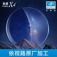 essilor 依视路 钻晶X4镜片1.60折射率*2片+赠镜宴钛框多款可选 原厂加工