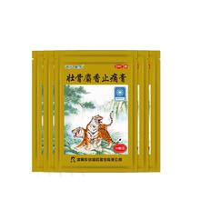 lingrui 羚锐 壮骨麝香止痛膏 50贴