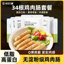 光合力量 低脂鸡胸肉肠25g/根装无淀粉级减低脂零食卡解馋即食代餐