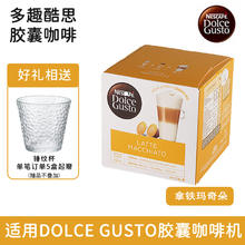 Dolce Gusto 欧洲多趣酷思dolce gusto胶囊咖啡巧克力饮品/含奶含糖咖啡 拿铁玛奇朵8杯