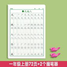小学生教材同步字帖 +2个握笔器