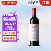 Penfolds 奔富 BIN407 赤霞珠干型红葡萄酒 750ml