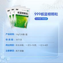 999板蓝根颗粒清热解毒感冒药鼻涕咽喉肿痛喉咙发炎中药材消炎药