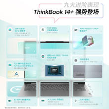 88VIP会员：ThinkPad 思考本 ThinkBook 14+ 14英寸笔记本电脑（R7-7840H、16GB、1TB）