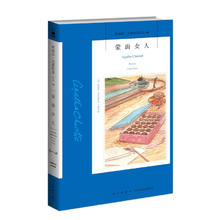 阿加莎·克里斯蒂作品44:蒙面女人(平装) 波洛系列 午夜文库 大师系列 悬疑推理 波洛可爱性格的短篇破案故事