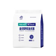 试用装白菜价 犬嘉乐鲜肉无谷通用狗粮250g