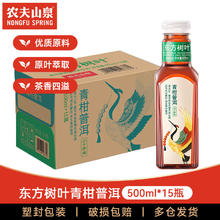 NONGFU SPRING 农夫山泉 东方树叶500ml 无糖茶饮料茉莉花乌龙茶红茶 青柑普洱500ml*15瓶