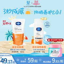 Vaseline 凡士林 晶冻清爽防晒水防晒霜50ml